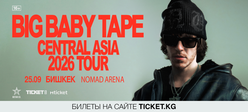 Big Baby Tape