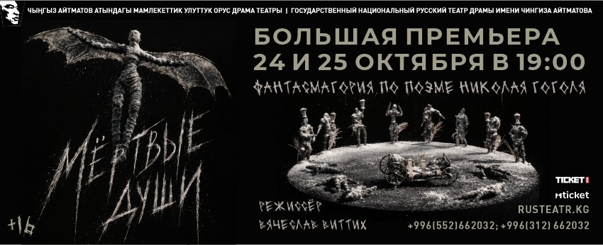 Мертвые души