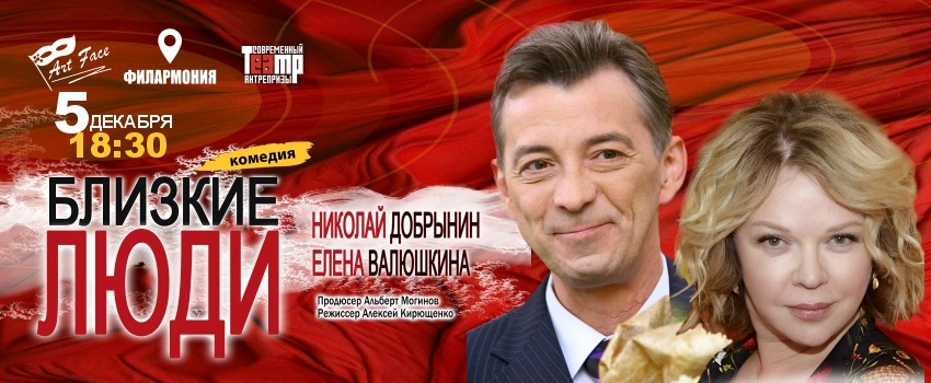 Комедия «Близкие люди»