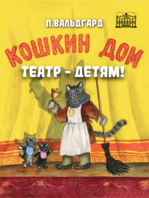 Кошкин дом