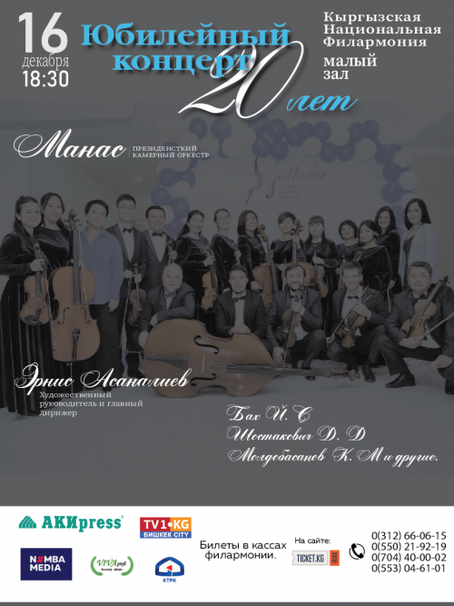 юбилейный концерт 