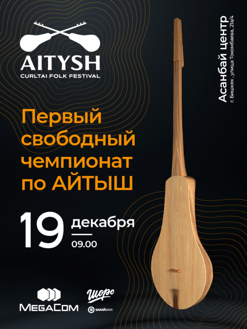Айтыш