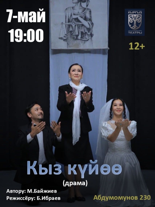 Кыз күйөө