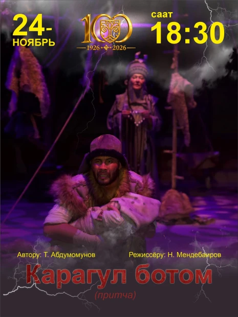 Карагул ботом