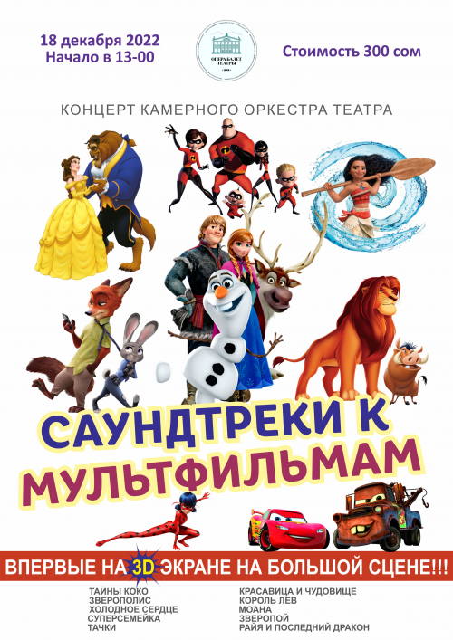 саундтреки к популярным мультфильмам