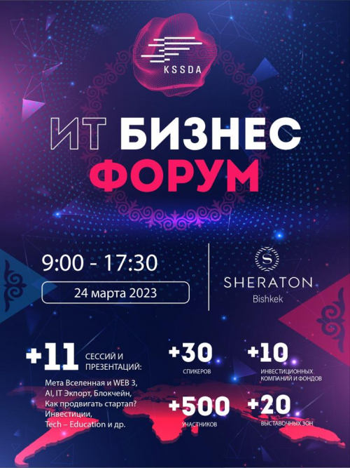 ИТ Бизнес-Форум