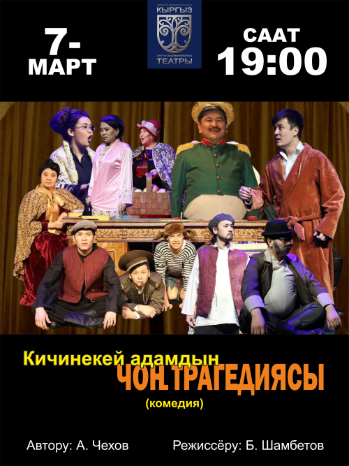 Кичинекей адамдын чоң трагедиясы