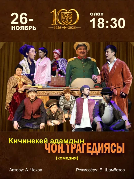 Кичинекей адамдын чоң трагедиясы