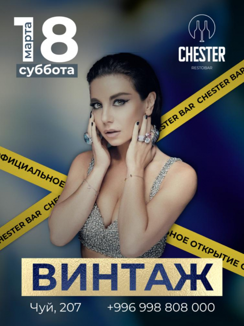 Группа Винтаж