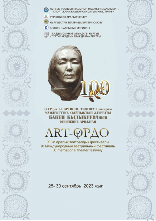 ART-ORDO – 2023
