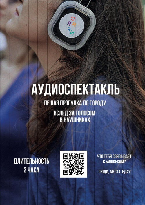 Аудиоспектакль Связи