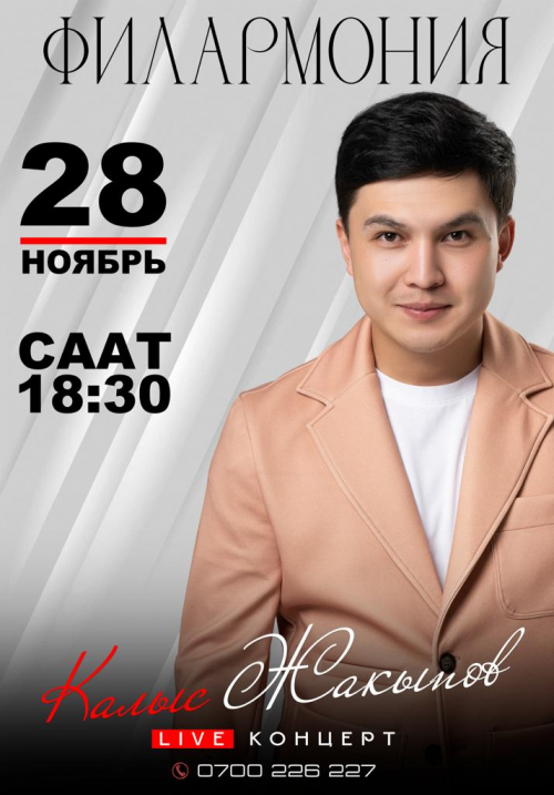 Калыс Жакыпов
