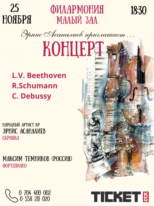 Эрнис Асаналиев