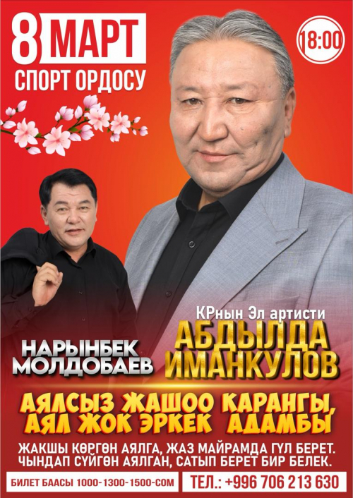 Абдылда Иманкулов
