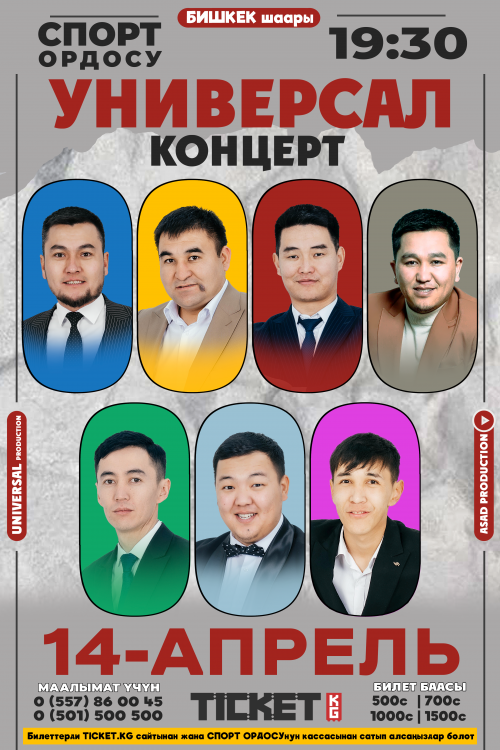 УНИВЕРСАЛ