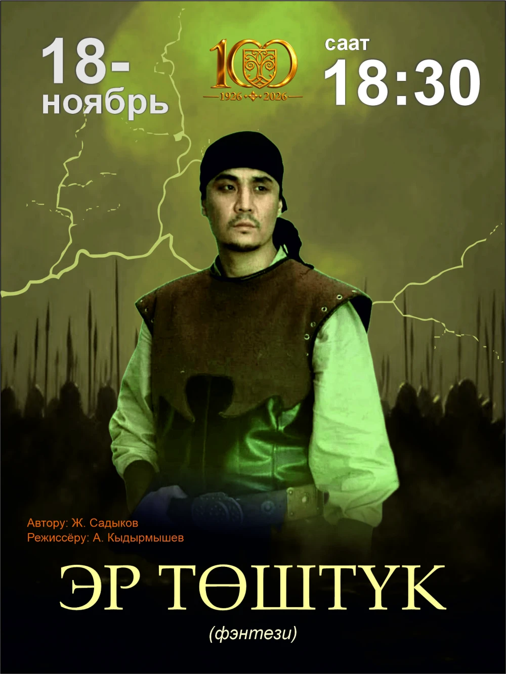 Эр Төштүк