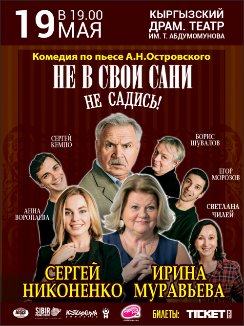 Не в свои сани не садись!