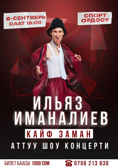 Аттуу шоу концерти: Ильяз Иманалиев