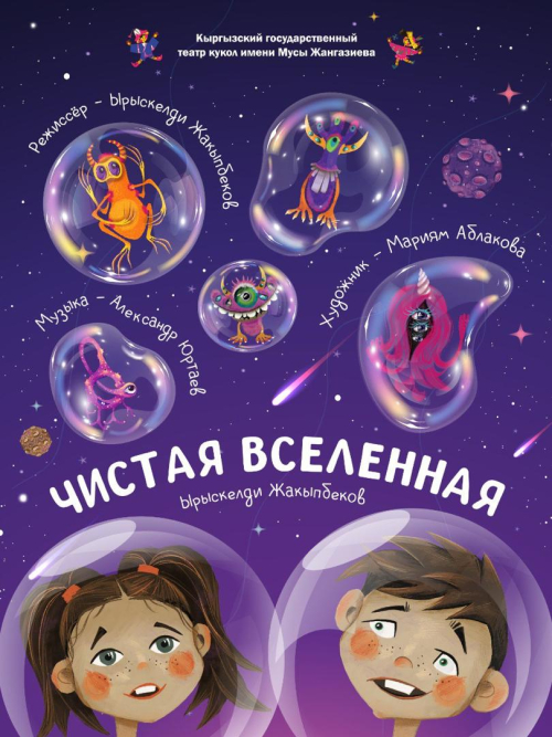 Чистая Вселенная