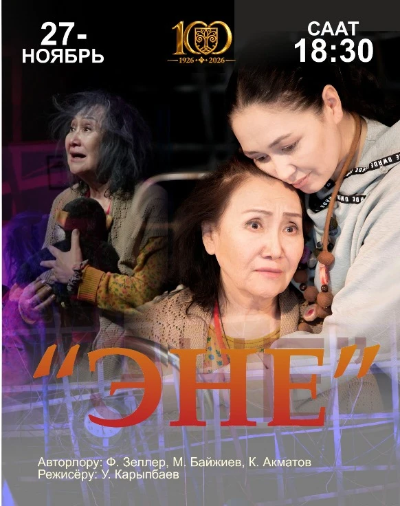 Эне
