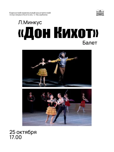 Дон Кихот