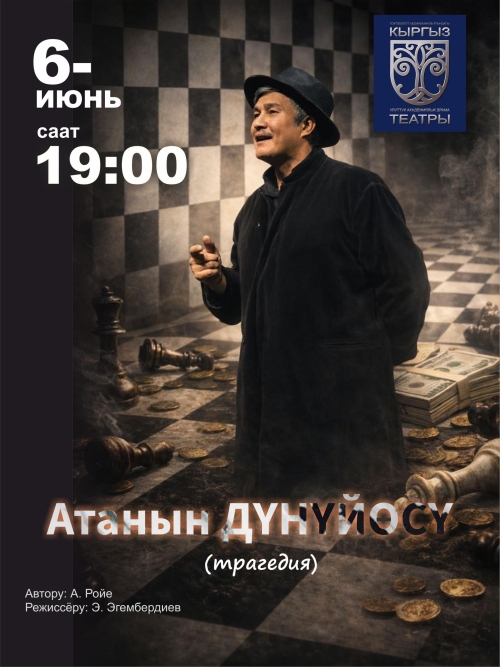 Атанын дүнүйөсү