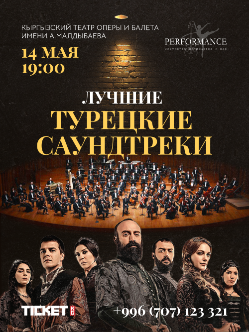 Лучшие турецкие саундтреки