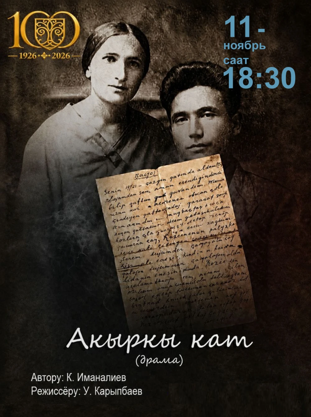 Акыркы кат