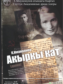 Акыркы кат