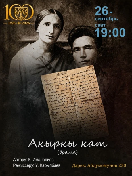 Акыркы кат