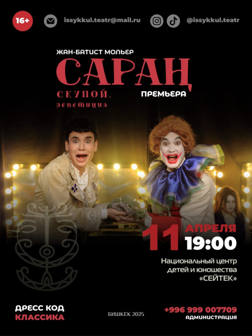 Сараң / Скупой