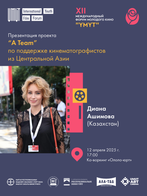 Презентация программы: A Team — проект по поддержке кинематографистов из ЦА