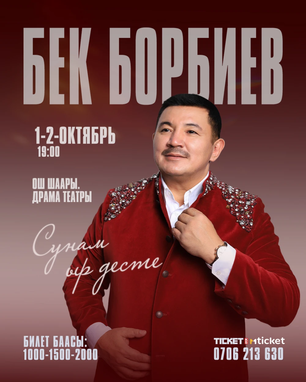 Бек Борбиев г. Ош ш.