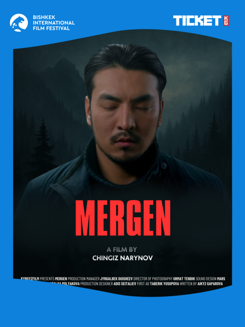 МЕРГЕН