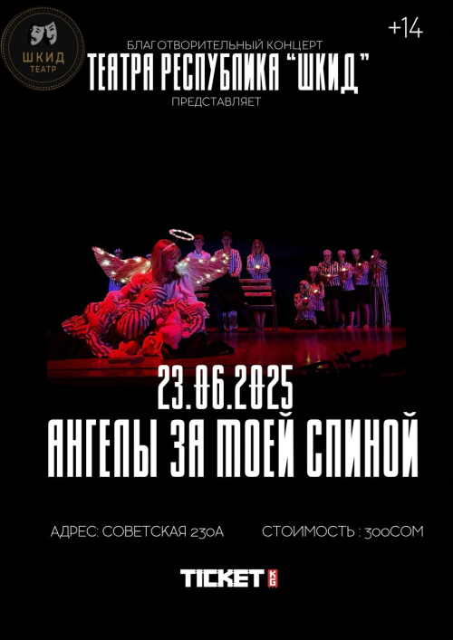 АНГЕЛЫ ЗА МОЕЙ СПИНОЙ