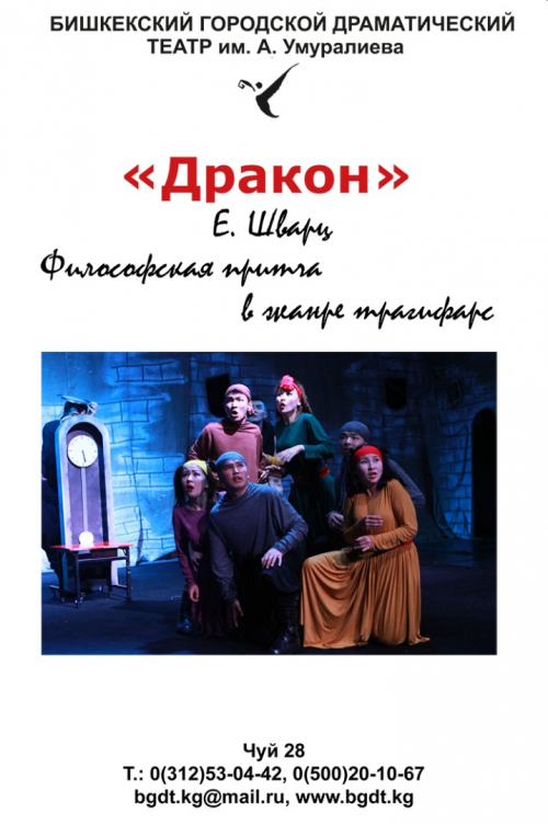 Дракон