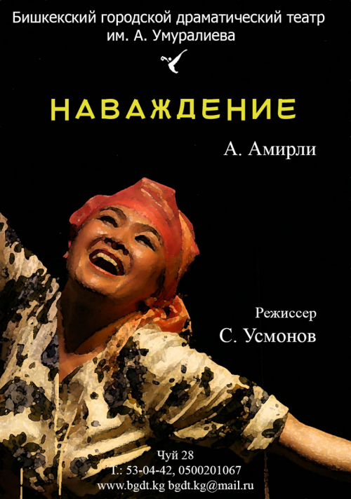 Наваждение