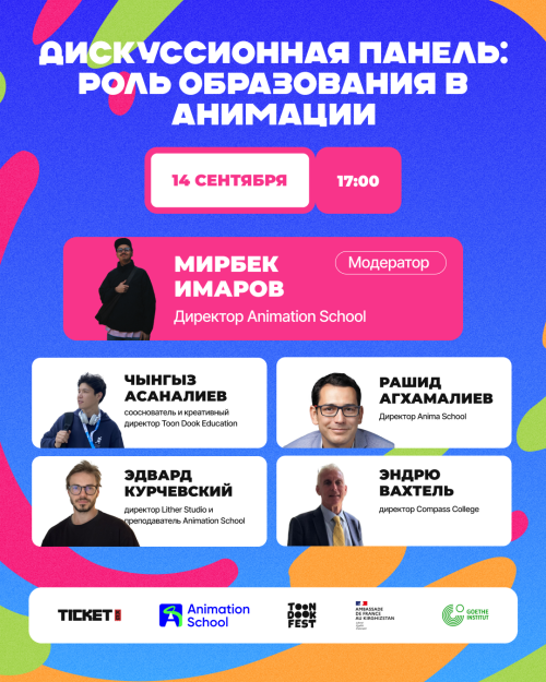 Панельная дискуссия: Роль образования в искусстве