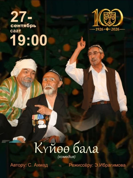 Күйөө бала