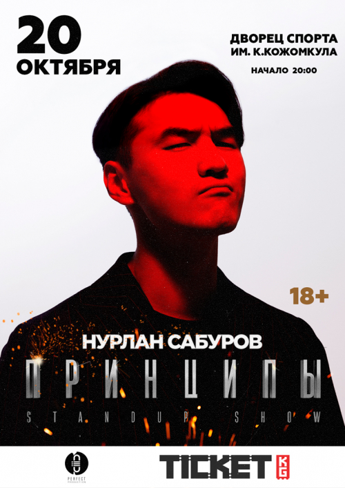 SOLD OUT / ПРОДАНО Сольный концерт Нурлана Сабурова в Бишкеке