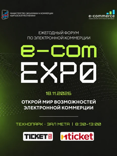 E-COM EXPO 2026