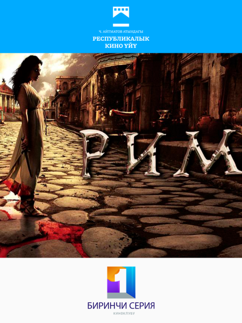 Рим