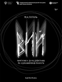 Вий