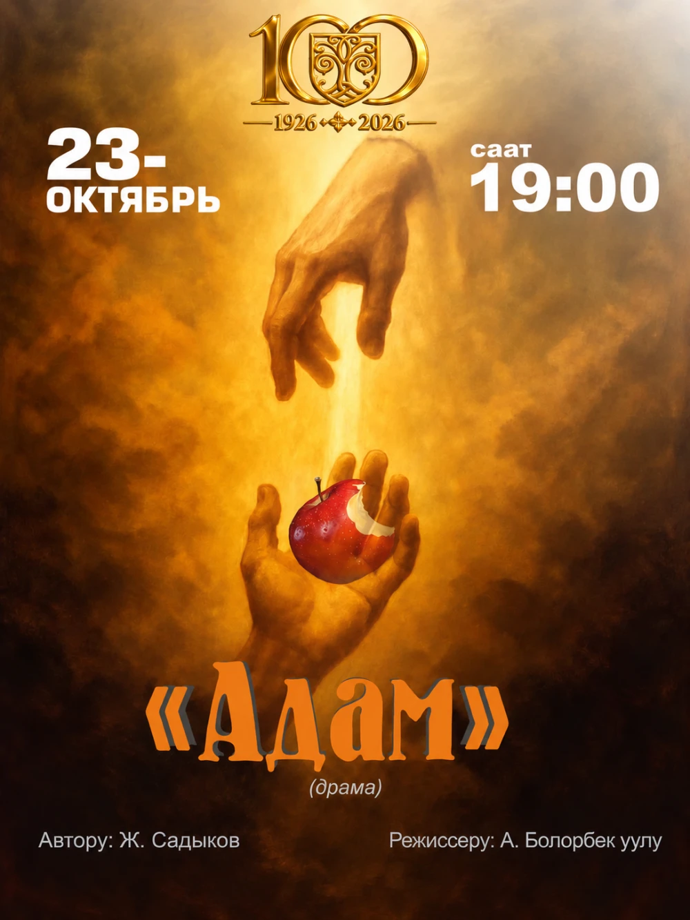 Адам