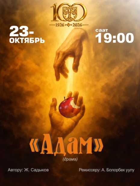 Адам