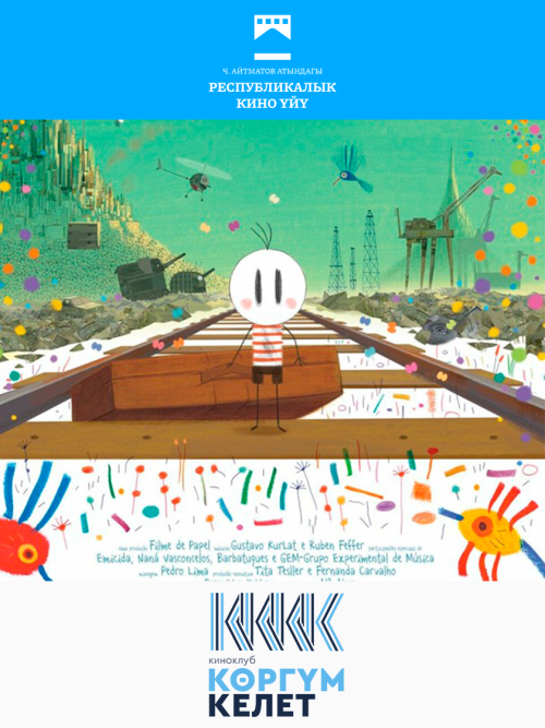 Мальчик и мир