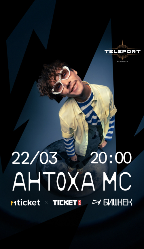 Антоха МС
