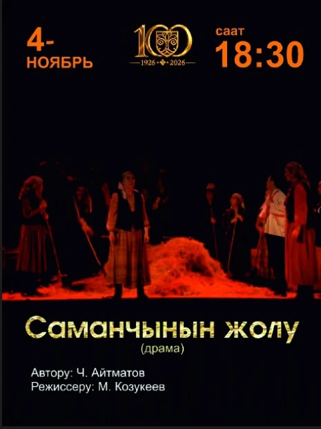 Саманчынын жолу