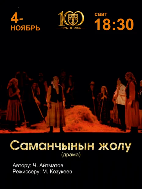 Саманчынын жолу
