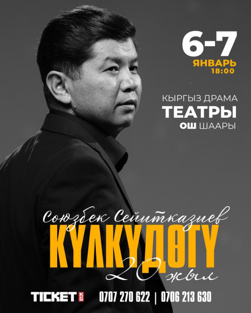 Союзбек Сейитказиевдин Күлкү жана чындык»  концерти